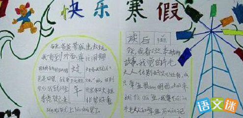 精彩寒假简单的手抄报