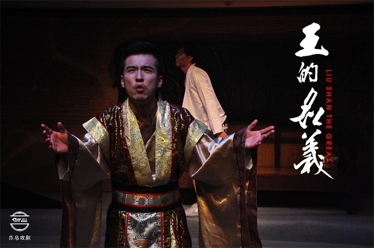 戏剧品牌"爪马戏剧"诚意之作    《王的名义》以历史为背景,戏说历史