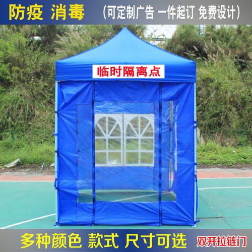 户外安检防疫消毒通道帐篷临时隔离间检查帐篷透明围布四角摆摊篷