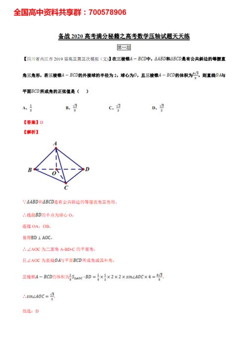 备战2020高考满分秘籍之高考数学压轴试题天天练.pdf