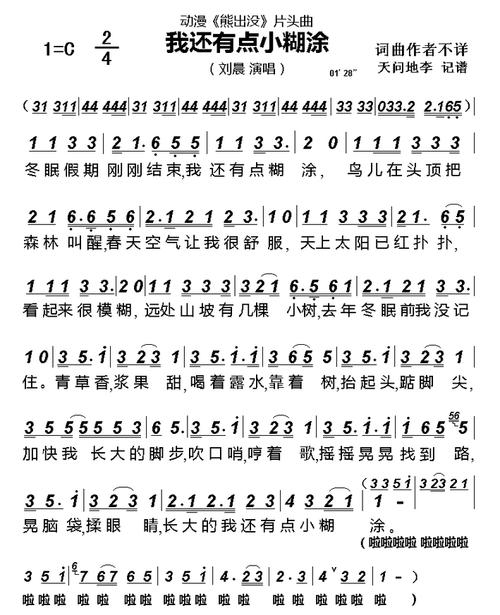 熊出没我还有点小糊涂简谱