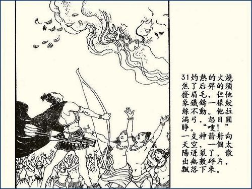 神话故事《后羿射日除凶》连环画