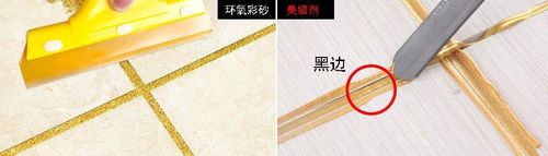 瓷砖填缝 | 环氧彩砂和美缝剂怎么选择?明白优缺点,再