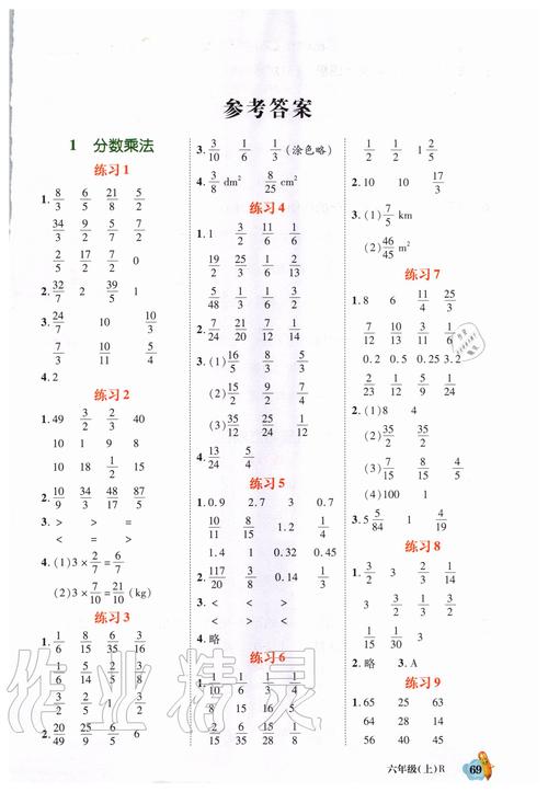 2020年小学口算题卡脱口算六年级上册人教版答案