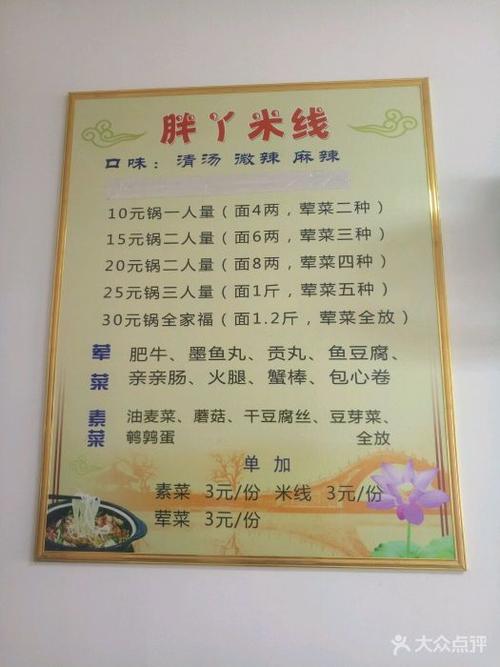 胖丫砂锅米线-菜单-价目表-菜单图片-长岭县美食-大众