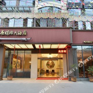 高原明珠大酒店(昆明双桥店)