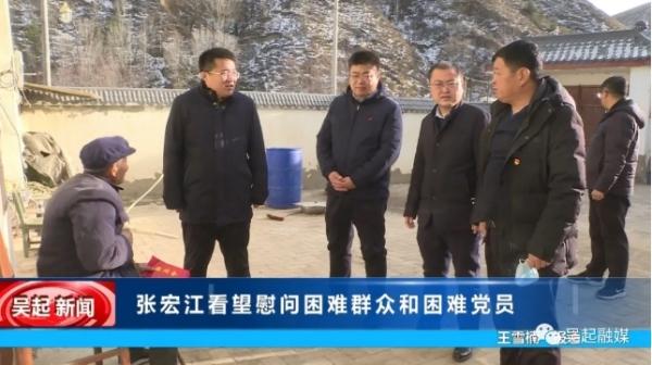 张宏江看望慰问困难群众和困难党员--吴起县人民政府