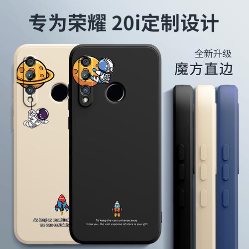 华为荣耀20i手机壳新款