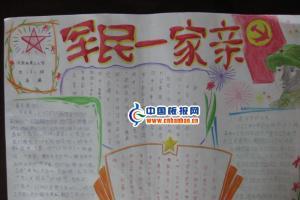 军民情深手抄报 手抄报排版