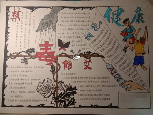 禁毒防艾手抄报_手抄报_手残党_禁毒防艾_人文_阅读