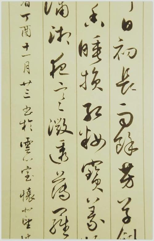 陈国昭中草书 秦观-画堂春