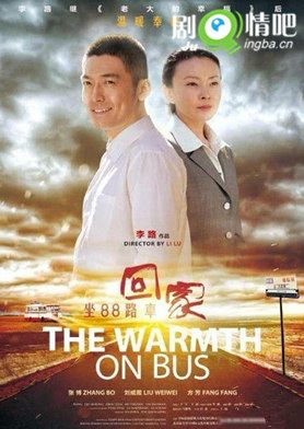 坐88路车回家分集剧情介绍(1-40集)大结局