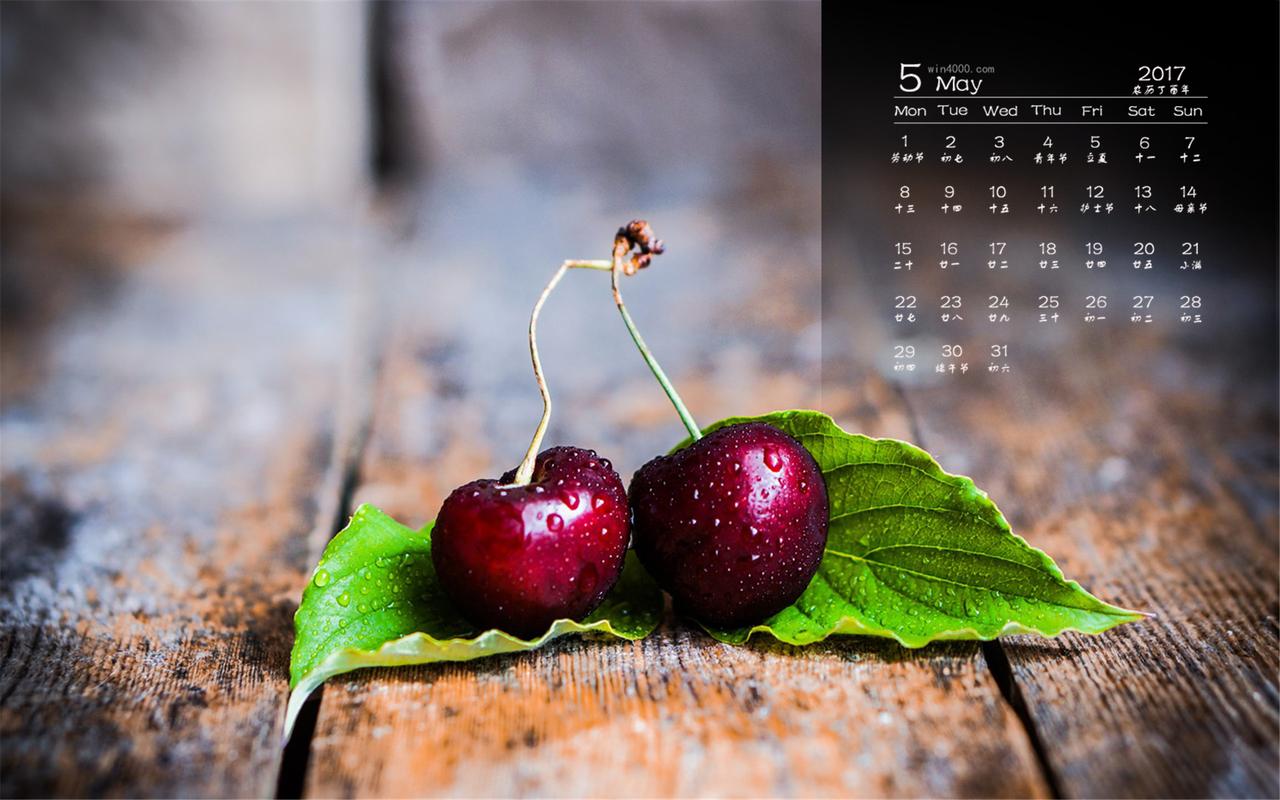 2017年5月水果樱桃桌面日历壁纸