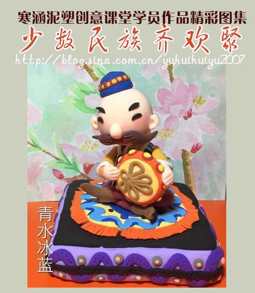 【黏土少数民族人偶】精彩图集