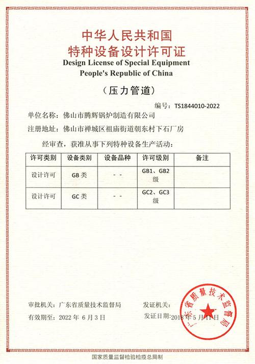压力管道设计许可证