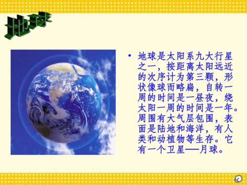 只有一个地球资料公开课课件ppt