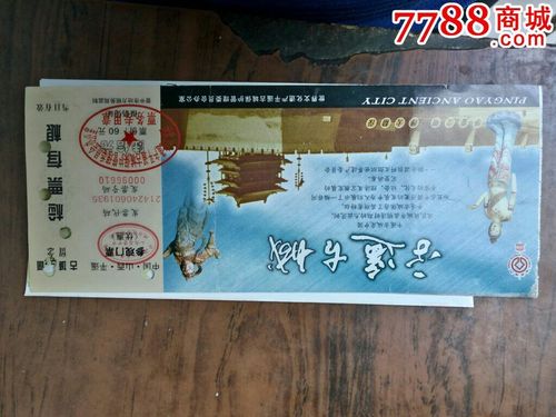 中国山西平遥参观门票(优惠)_旅游景点门票_菊剑藏屋