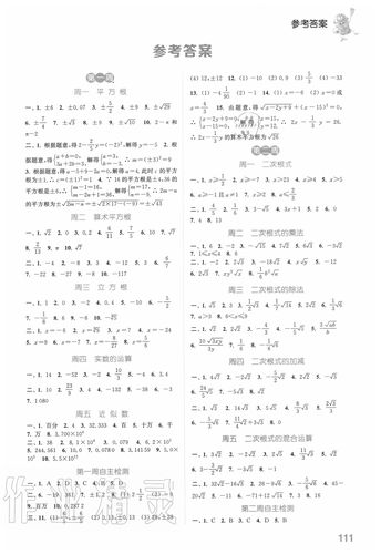 2020年通城学典初中数学运算能手八年级全一册人教版