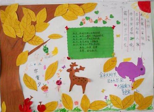 最简单的秋季手抄报 最简单的手抄报