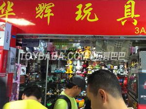 华辉玩具广州玩具批发市场