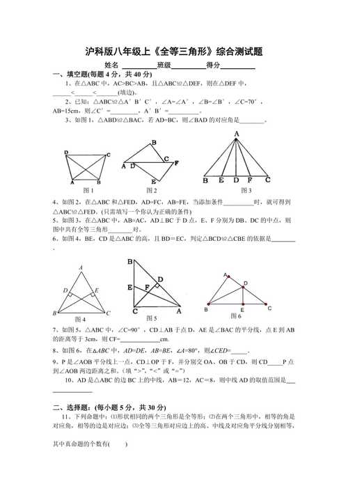 沪科版八年级数学上册第15章《全等三角形》单元测试
