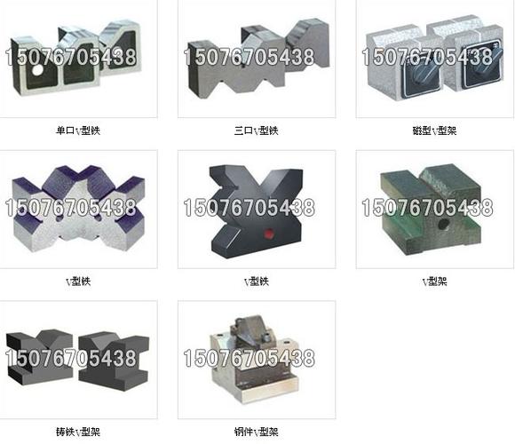 v型铁|v型架|v型块|铸铁v型铁架|铸钢v型铁|检测v型架|钳工