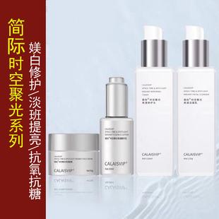 简际时空聚光亮透洁面乳修护水精华乳面霜祛黄提亮轻医美护肤品