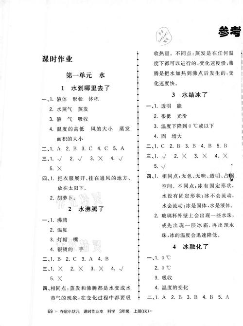 2020年夺冠小状元课时作业本三年级科学上册教科版中国地图出版社答案