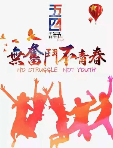 精彩预告(一) | 五四青年节,石团团邀你共赴一场青春盛宴