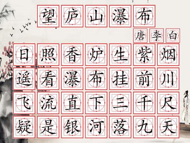 硬笔书法《望庐山瀑布》