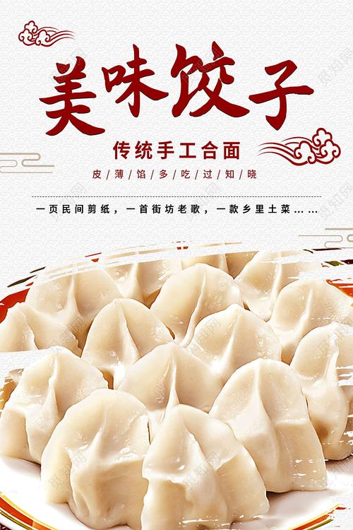 中国传统美食立冬吃饺子海报模板设计