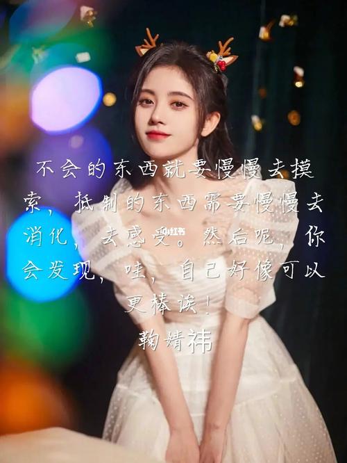 鞠婧祎经典语录_语录_鞠婧祎_娱乐_明星娱乐资讯