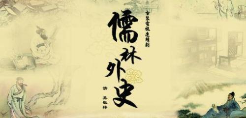 儒林外史封面简笔画