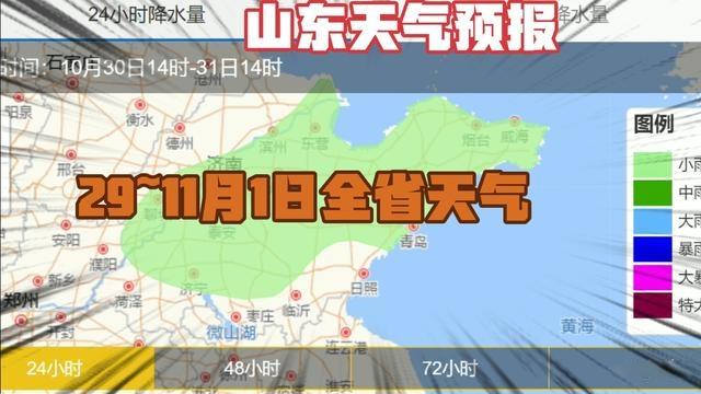 山东未来三天天气预报大范围小雨大雾霜冻大风降温正在铺展