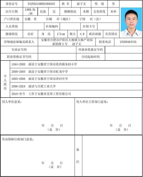 录用人员登记表