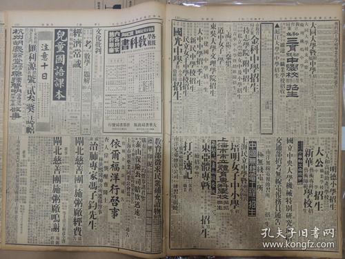 1937年1月9日 申报 西安事变后续消息:行政院电令孙蔚如迅就新职
