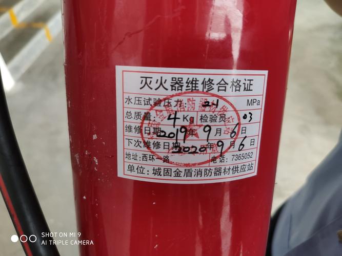 灭火器有效期