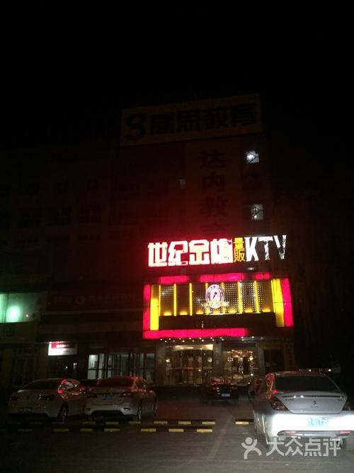世纪金柜量贩ktv图片 - 第2张