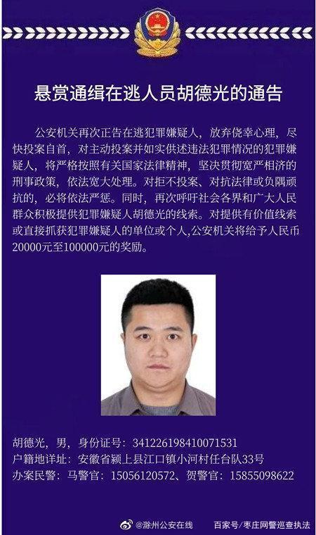 悬赏10万!滁州头号通缉犯,也是滁州15名涉黑恶逃犯里唯一在逃的