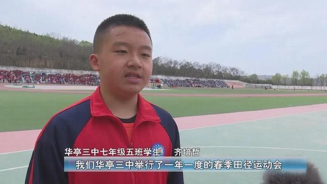 华亭三中春季田径运动会圆满举办