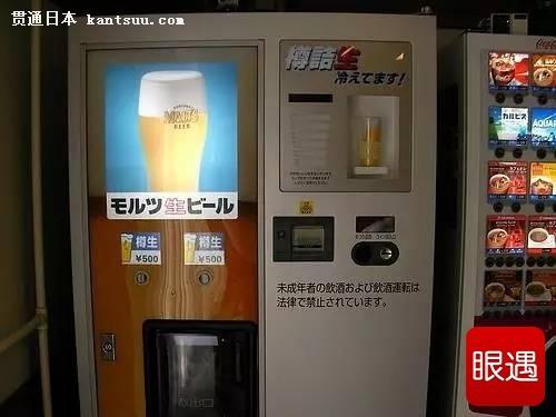 日本人喜欢喝啤酒,怪不得连自动贩卖机也售生啤.