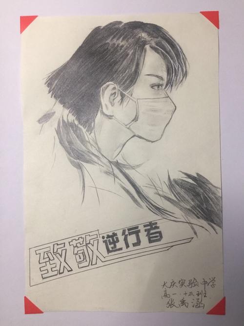 《共抗疫情 爱国力行》主题教育活动优秀作品展示 ——大庆实验中学