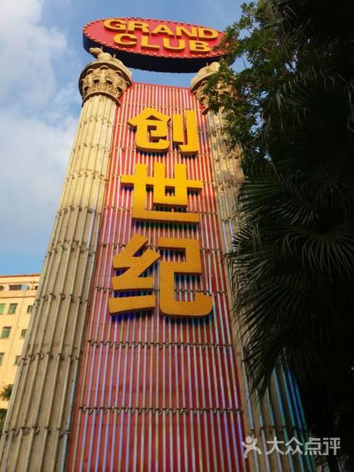 创世纪俱乐部图片 - 第3张