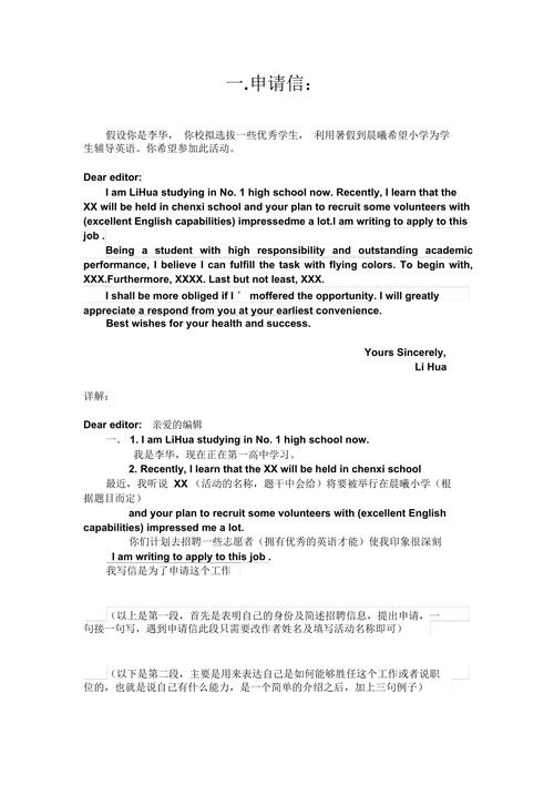 原创高考英语作文模板申请信