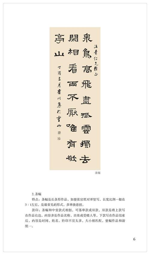 张迁碑隶书集字古诗 -- 名帖集字丛书(新版)