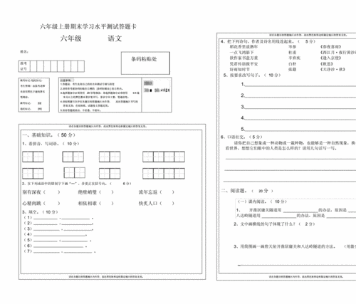 word版,小学人教版六年级上册期末语文试卷答题卡及.docx 5页