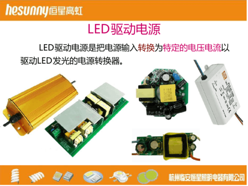 led驱动电源基础知识课件