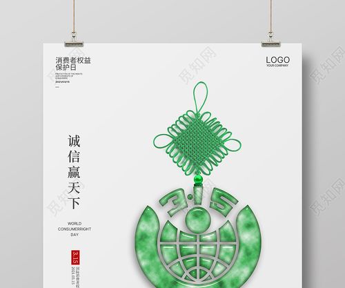 白色创意简约315国际消费权益日诚信315海报315消费者权益日