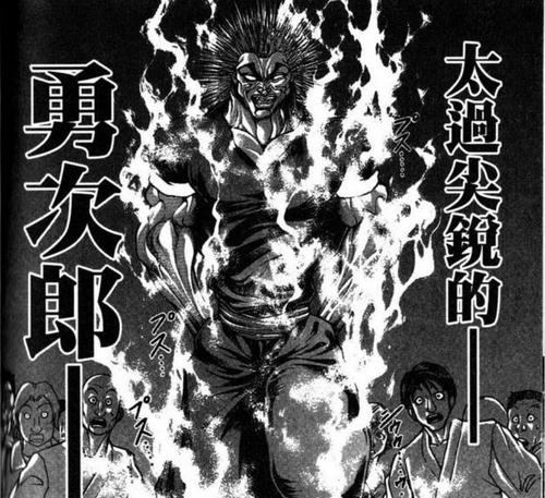 刃牙地上最强勇次郎拥有的这些逆天技能你全部都了解吗