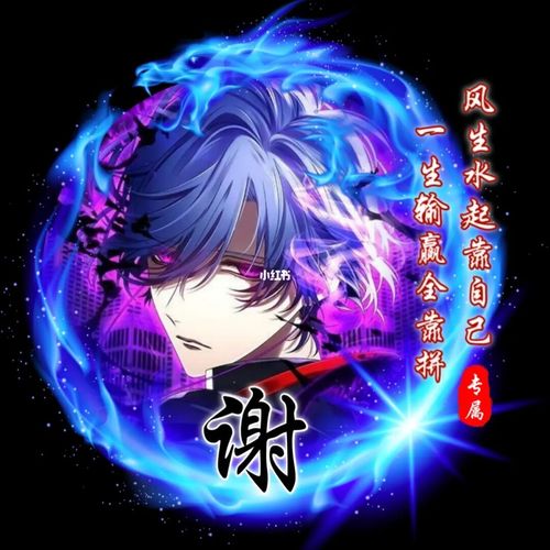 自制黑暗系姓氏头像_头像_姓氏头像_素材_头像